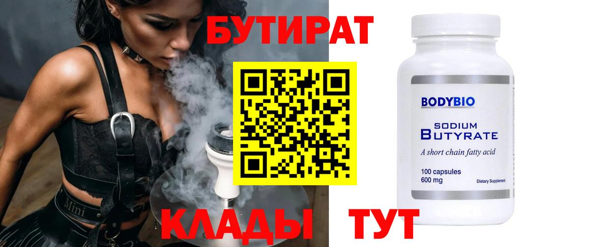 БУТИРАТ буратино Будённовск