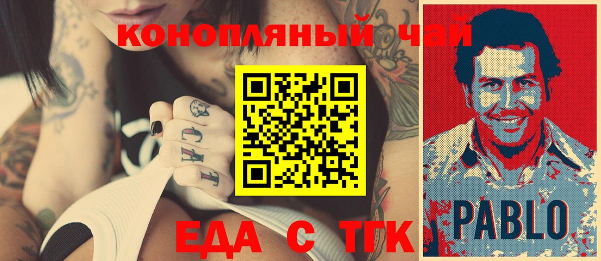 Еда ТГК марихуана  Будённовск 