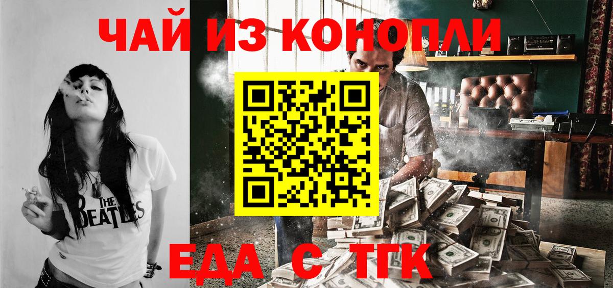 Еда ТГК марихуана  Вход с VPN  Будённовск 