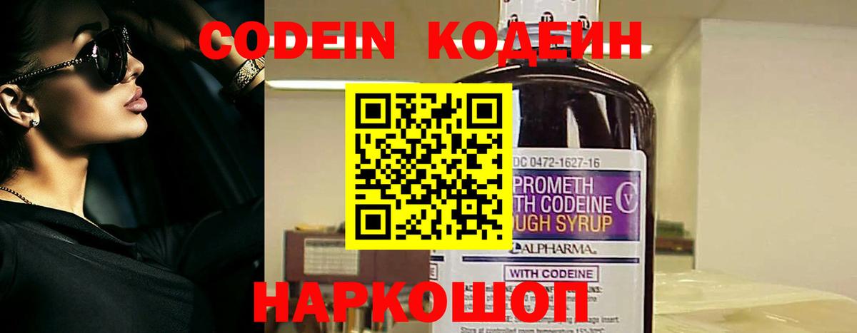 Кодеин напиток Lean (лин)  Вход с VPN  Будённовск 