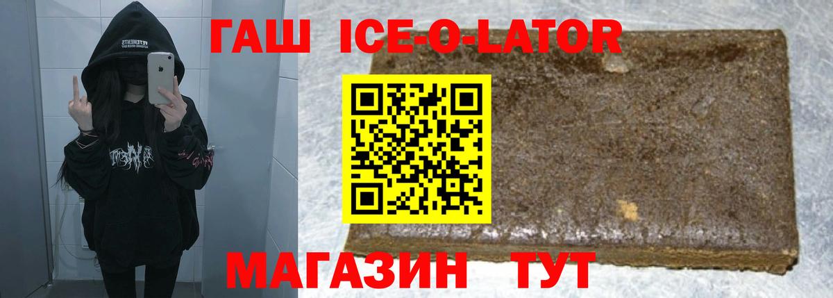 Будённовск  Гашиш Ice-O-Lator  Вход с VPN 