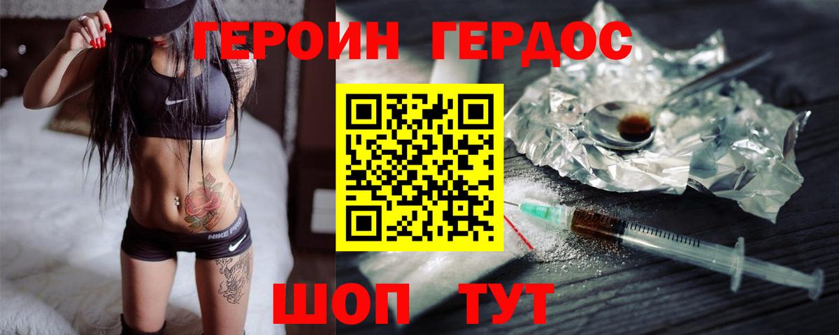 Героин хмурый  Вход с VPN  Будённовск 