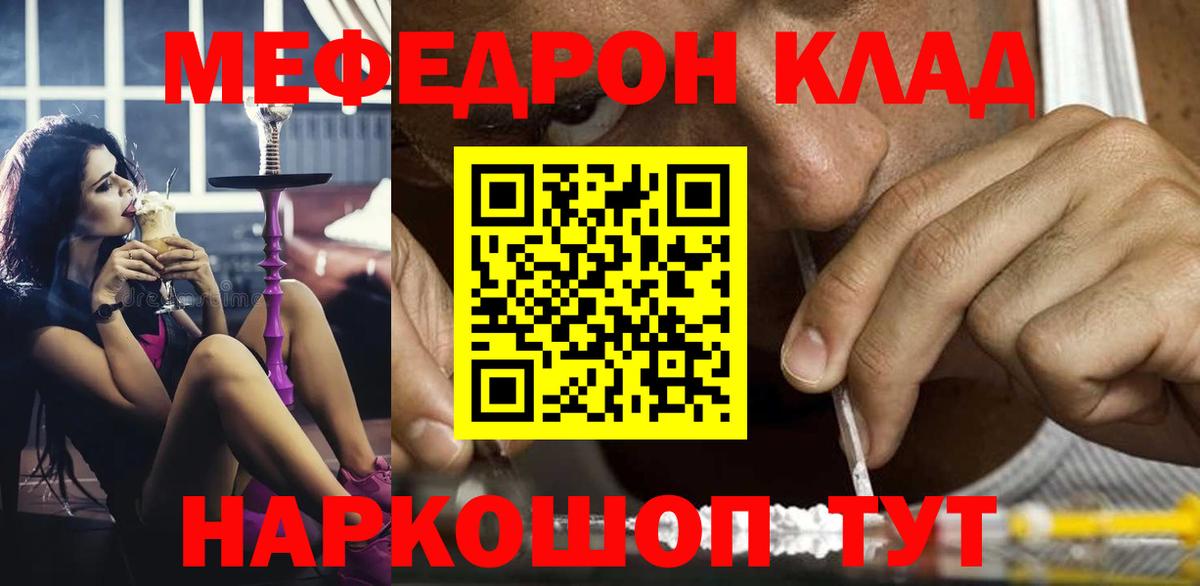 МЯУ-МЯУ  Будённовск  МЯУ-МЯУ mephedrone 